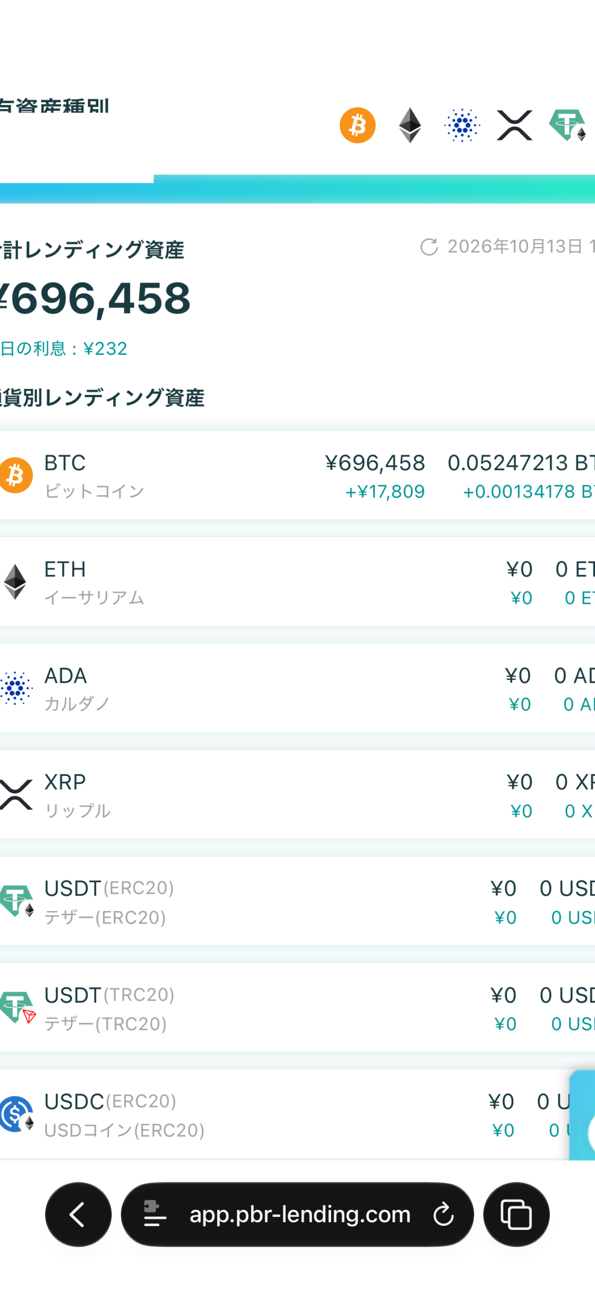 2026年10月13日夕方のPBR Lending利息表示232円。個人情報はマスク済み。