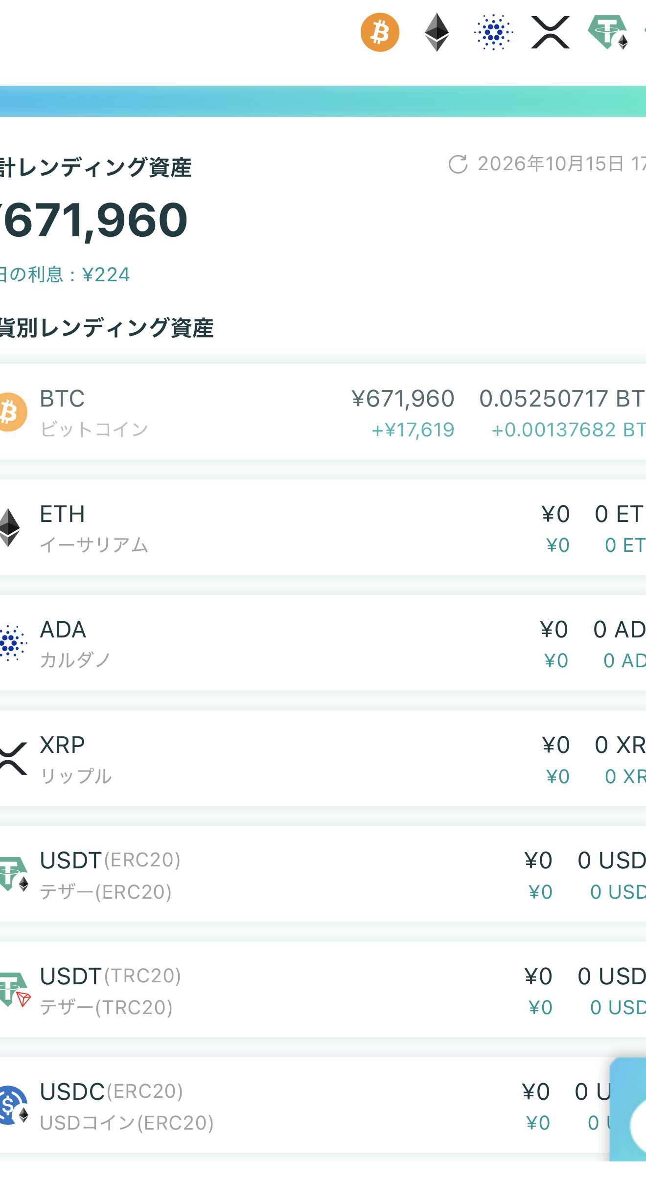2026年10月15日夕方のPBR Lending。利息表示224円。個人情報マスク済み。